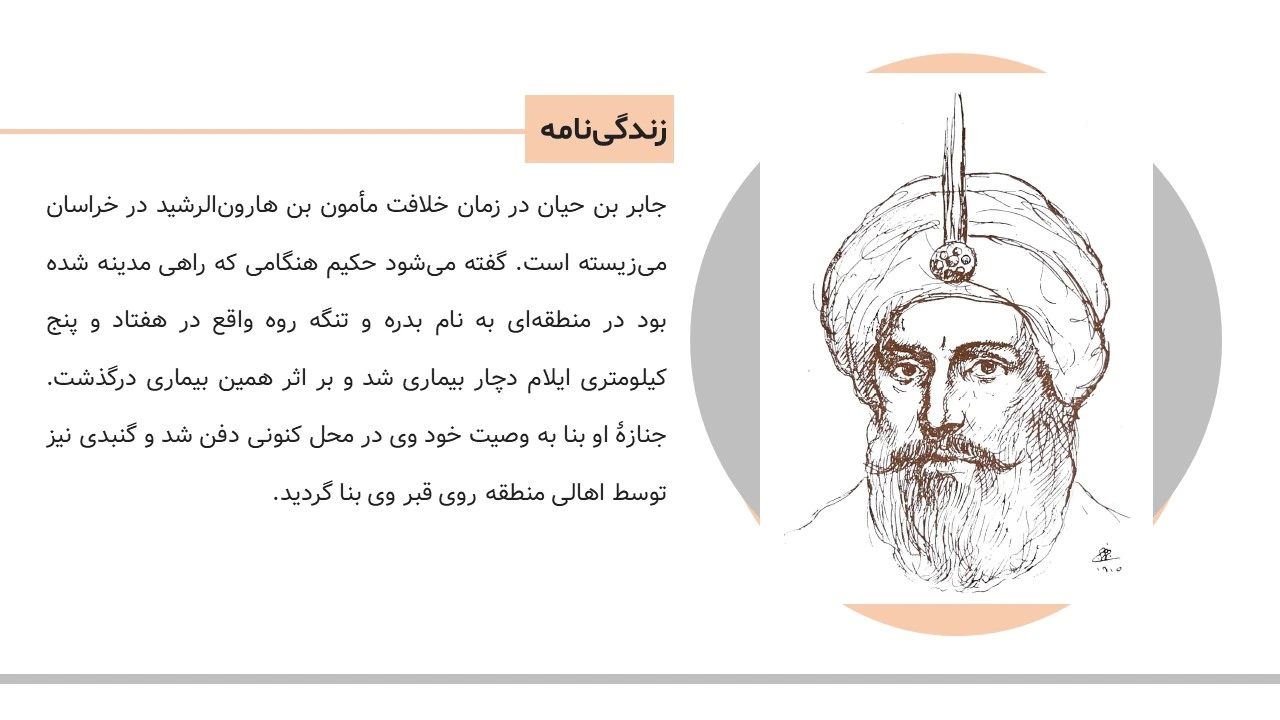 jabir-hayyan-biography-powerpoint-05 پاورپوینت زندگینامه جابر بن حیان