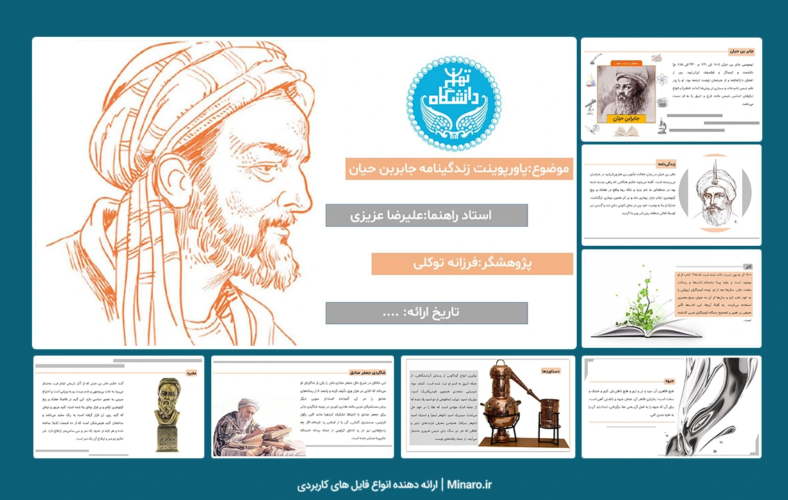 پاورپوینت زندگینامه جابر بن حیان