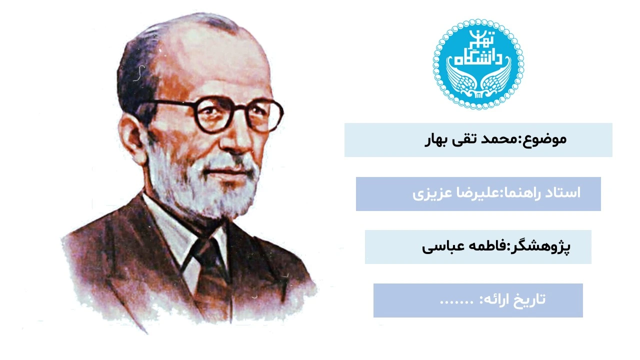 پاورپوینت محمد تقی بهار