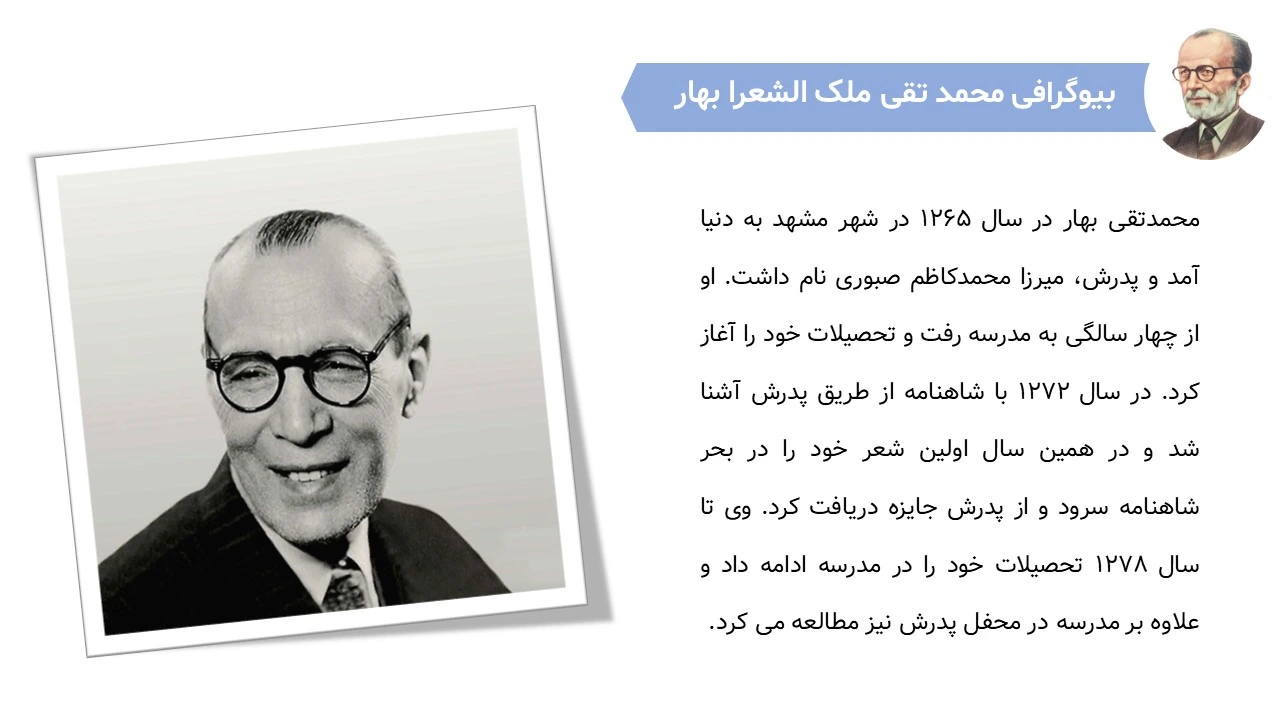 پاورپوینت محمد تقی بهار