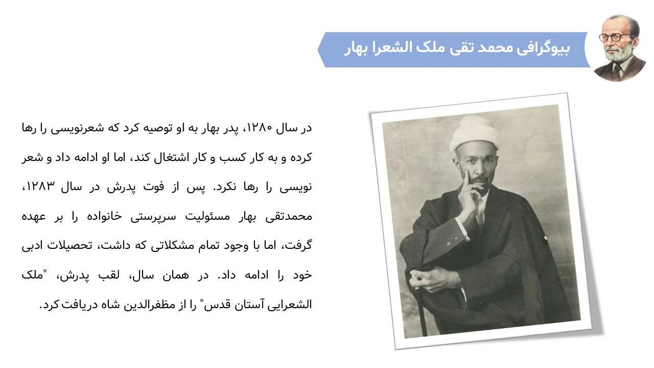 پاورپوینت محمد تقی بهار