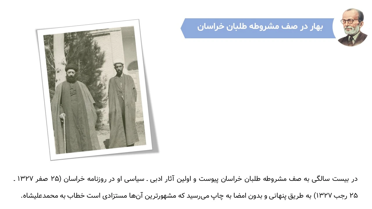 پاورپوینت محمد تقی بهار