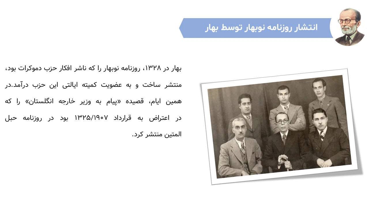 پاورپوینت محمد تقی بهار