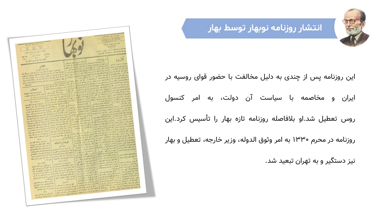 پاورپوینت محمد تقی بهار