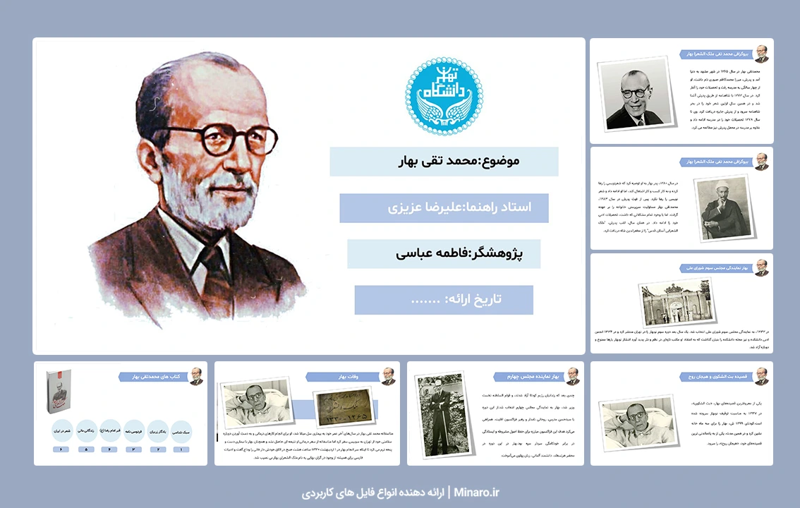 پاورپوینت محمد تقی بهار