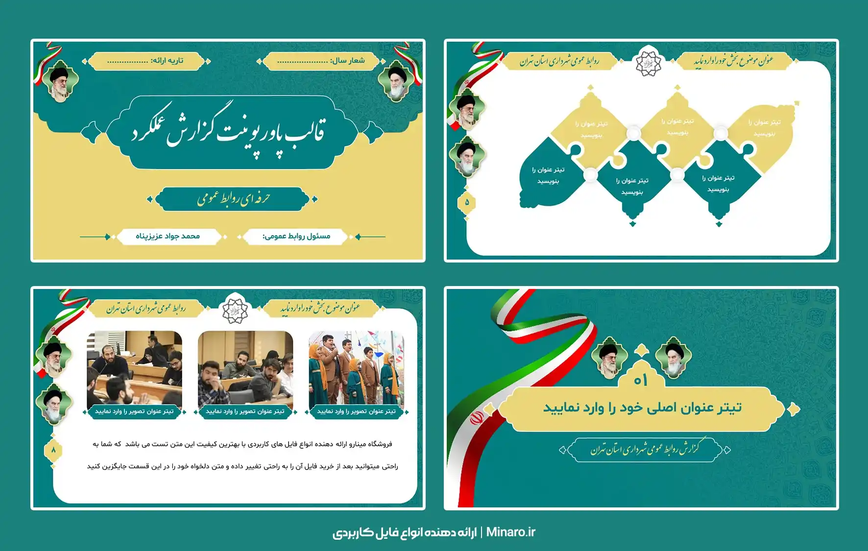 قالب پاورپوینت گزارش عملکرد روابط عمومی