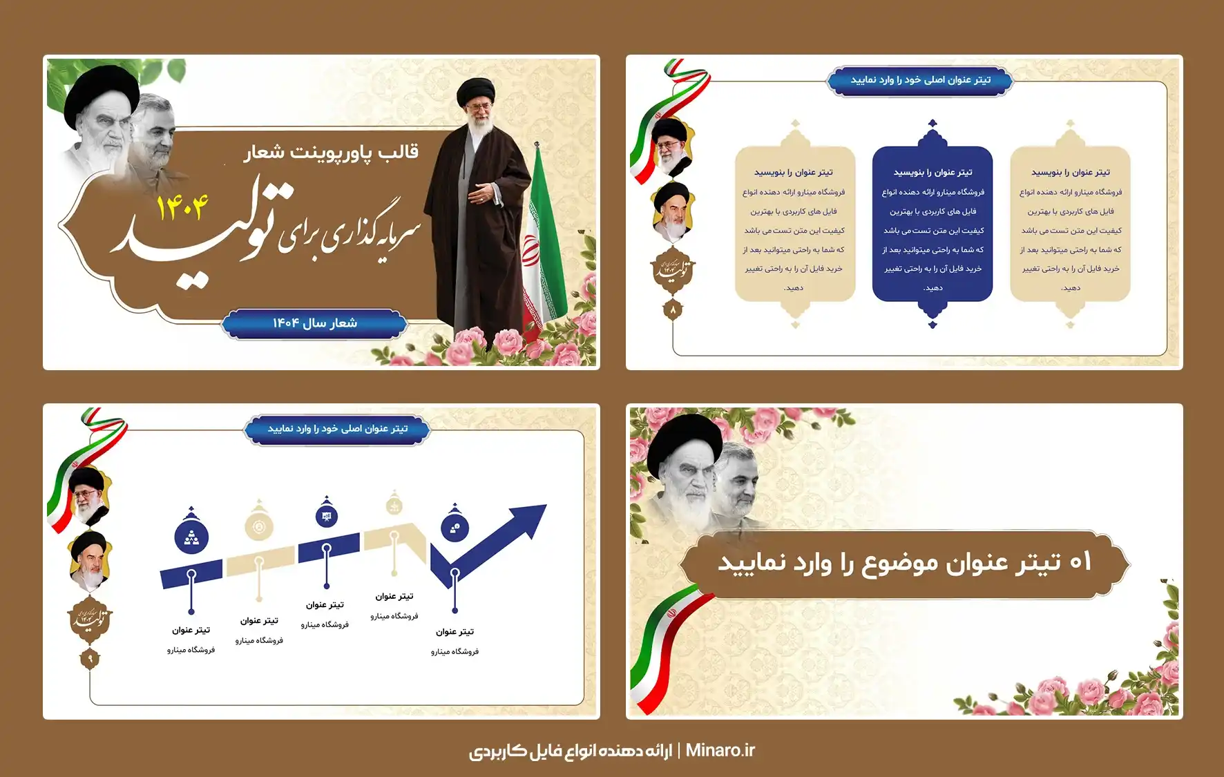 قالب پاورپوینت سرمایه گذاری برای تولید