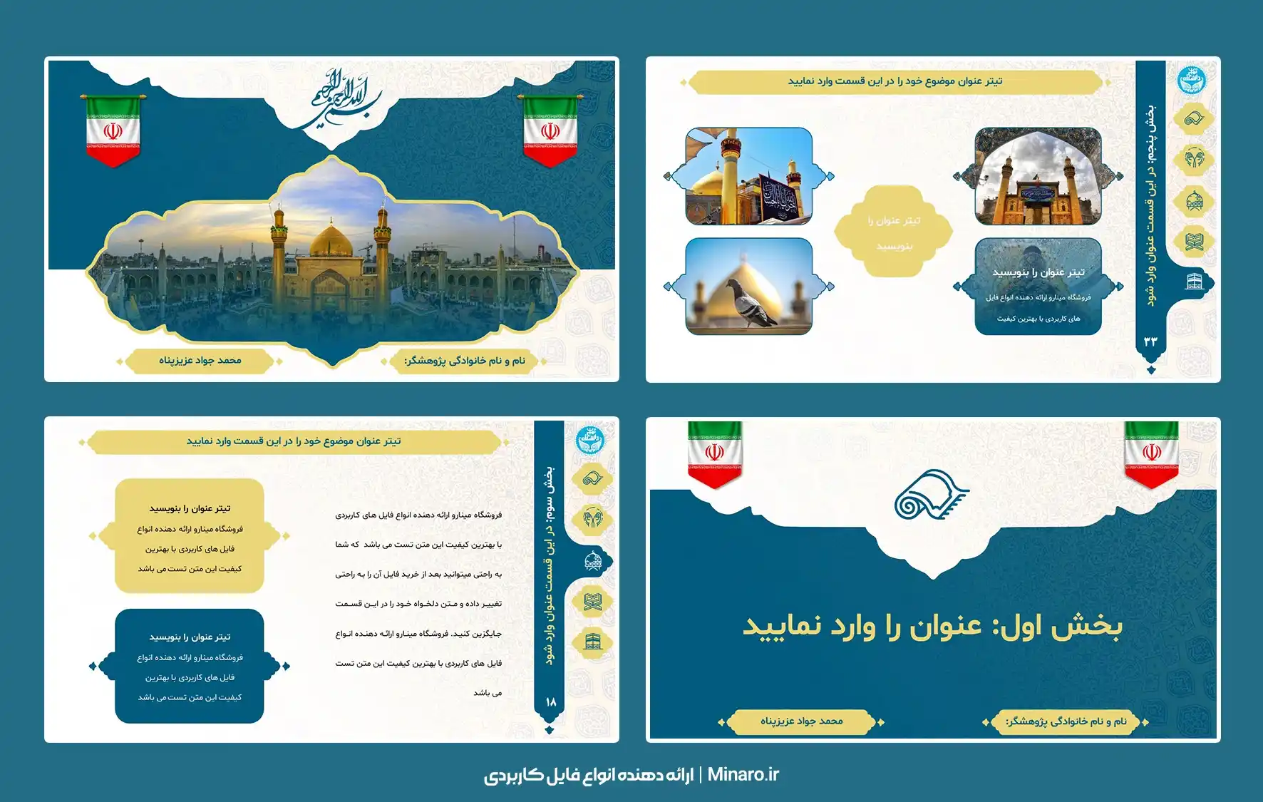 قالب پاورپوینت مذهبی منودار حامیم