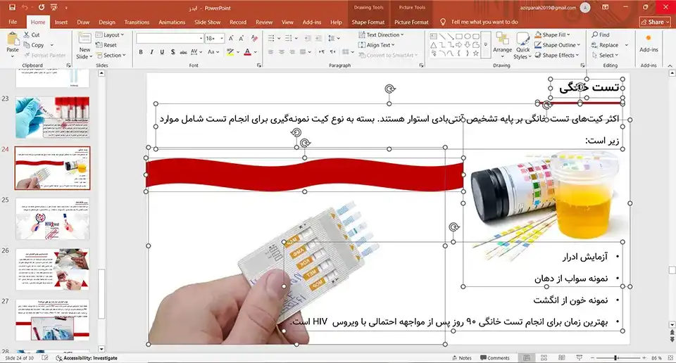 پاورپوینت ایدز