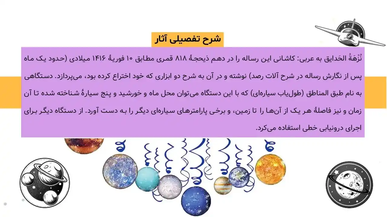 پاورپوینت زندگینامه غیاث الدین جمشید کاشانی