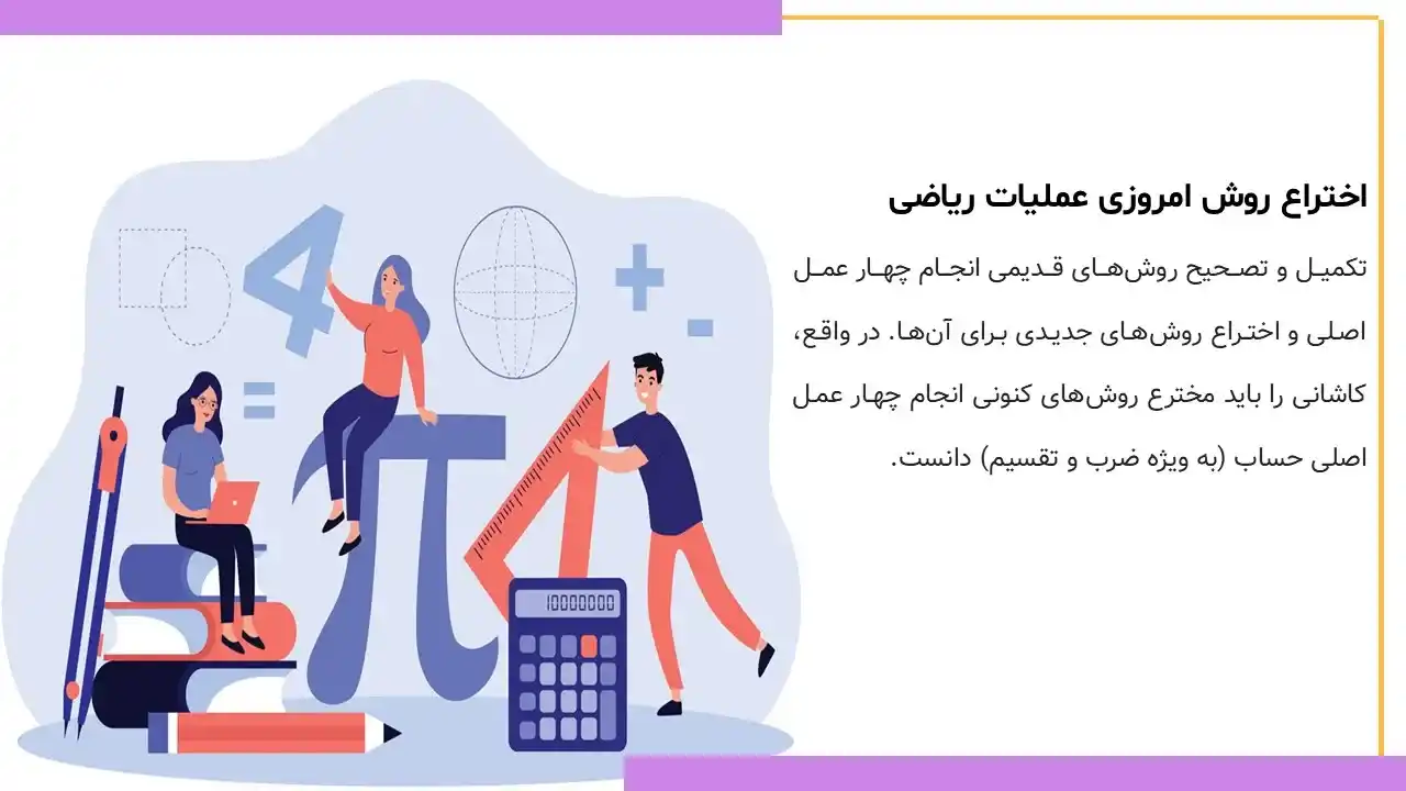 پاورپوینت زندگینامه غیاث الدین جمشید کاشانی
