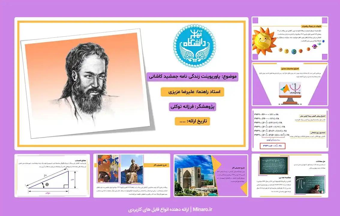پاورپوینت زندگینامه غیاث الدین جمشید کاشانی