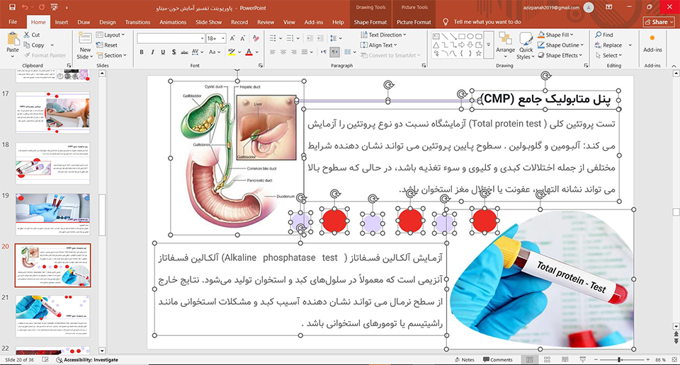 پاورپوینت تفسیر آزمایش خون