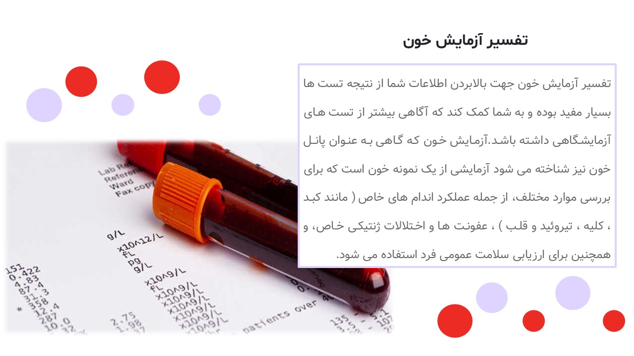 پاورپوینت تفسیر آزمایش خون