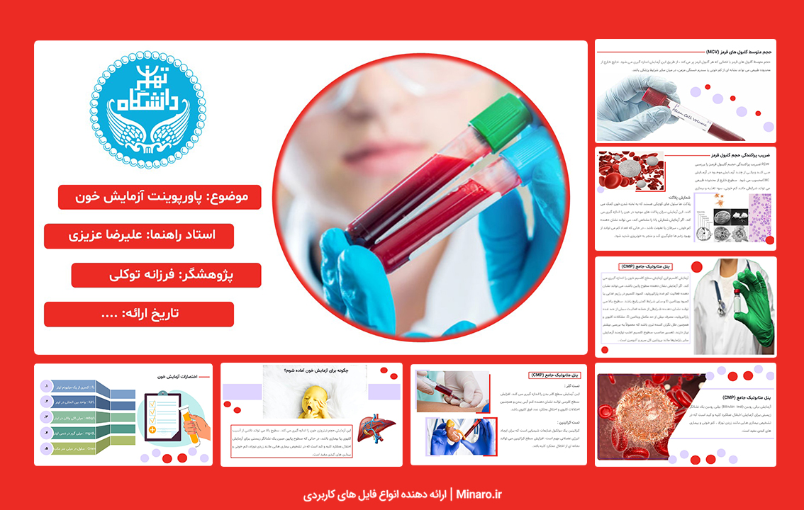 پاورپوینت تفسیر آزمایش خون