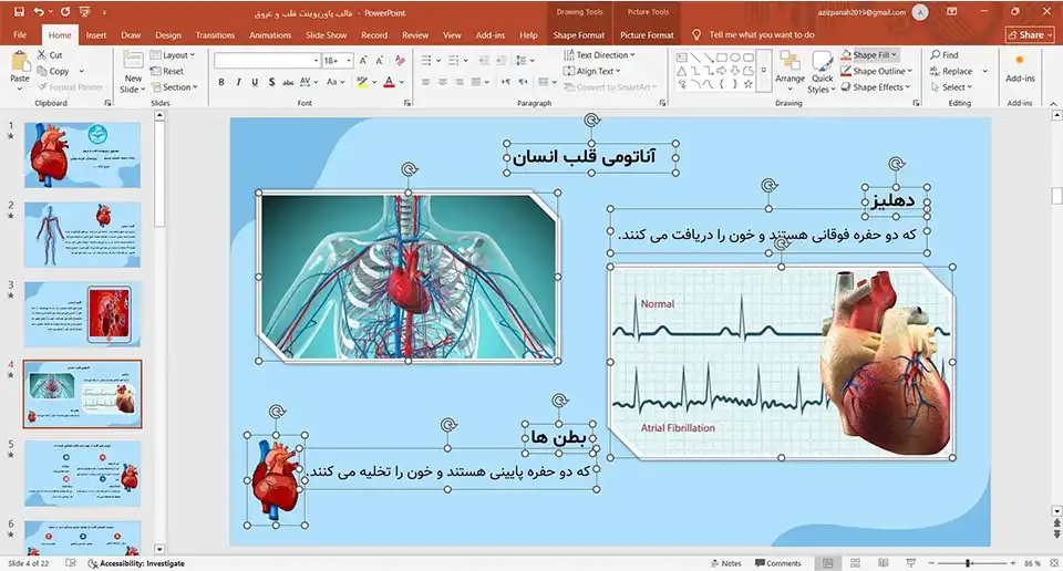 پاورپوینت قلب و عروق