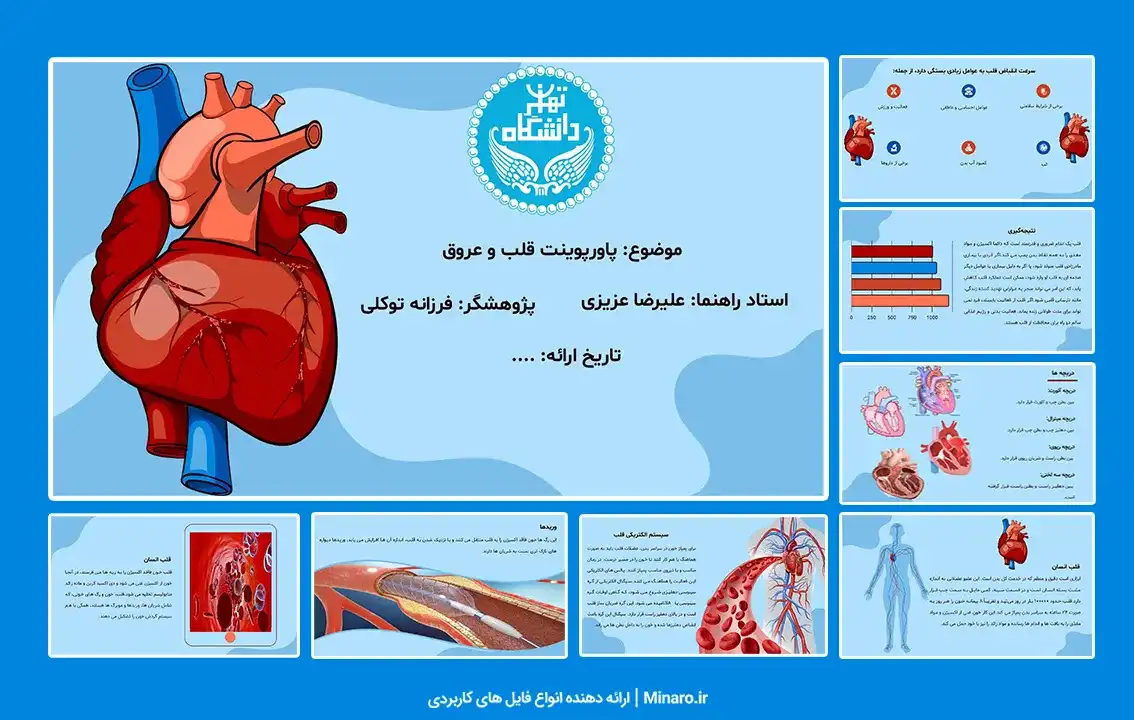 پاورپوینت قلب و عروق