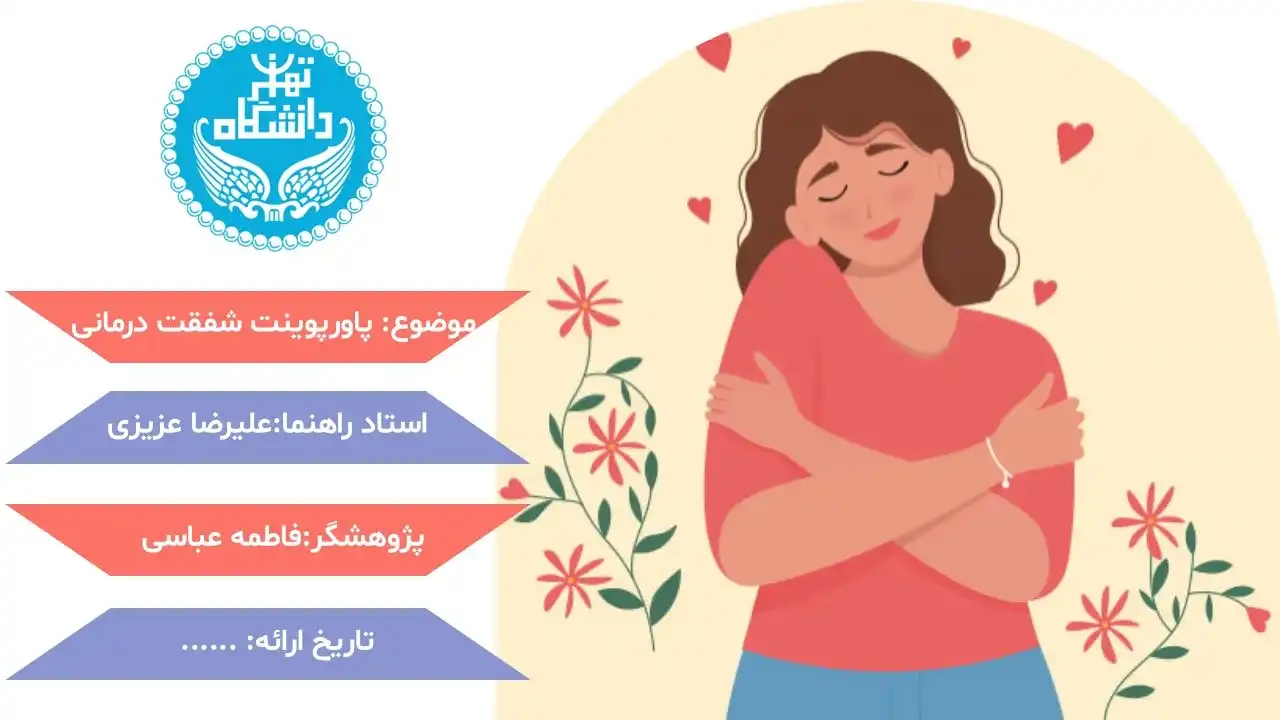 پاورپوینت شفقت درمانی (CFT)
