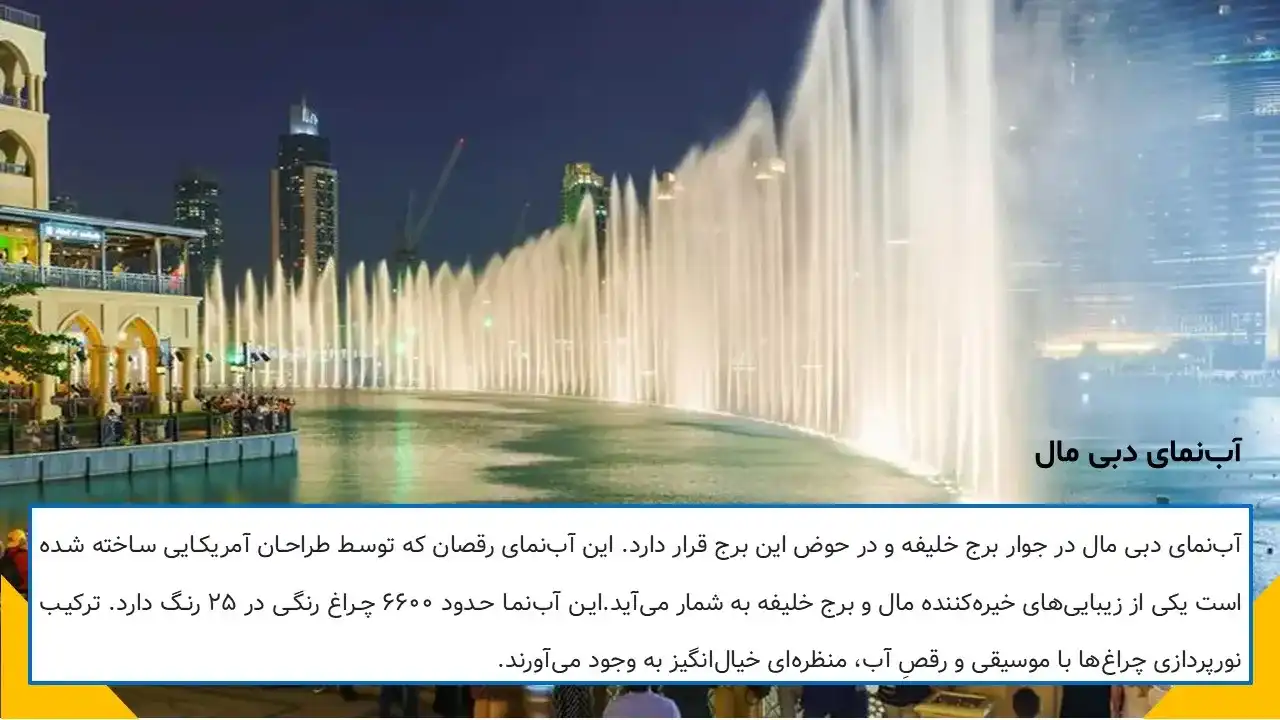 پاورپوینت تحلیل مرکز خرید دبی مال