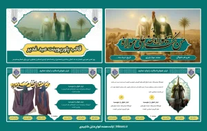 قالب پاورپوینت عید غدیر خم