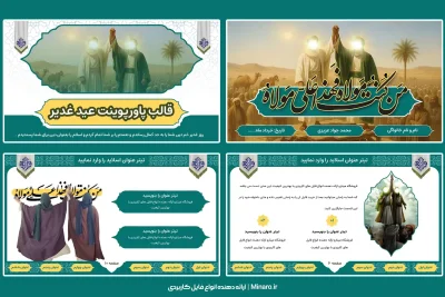 قالب پاورپوینت عید غدیر خم