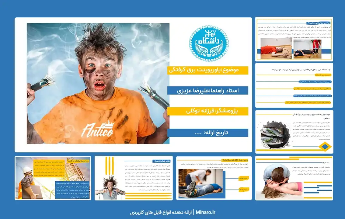 پاورپوینت برق گرفتگی