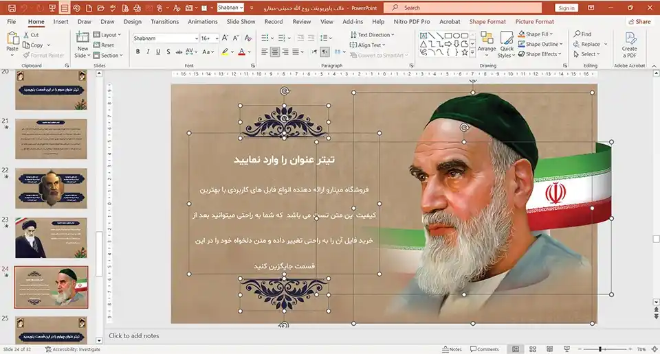 قالب پاورپوینت امام خمینی