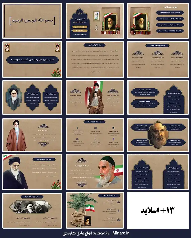قالب پاورپوینت امام خمینی