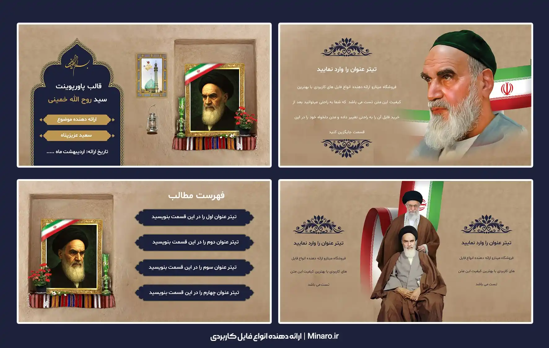 قالب پاورپوینت امام خمینی