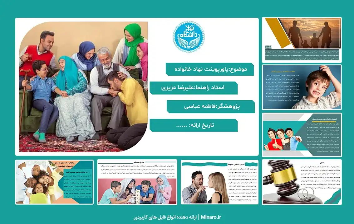 پاورپوینت نهاد خانواده