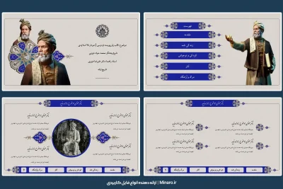 قالب پاورپوینت ابوالقاسم فردوسی