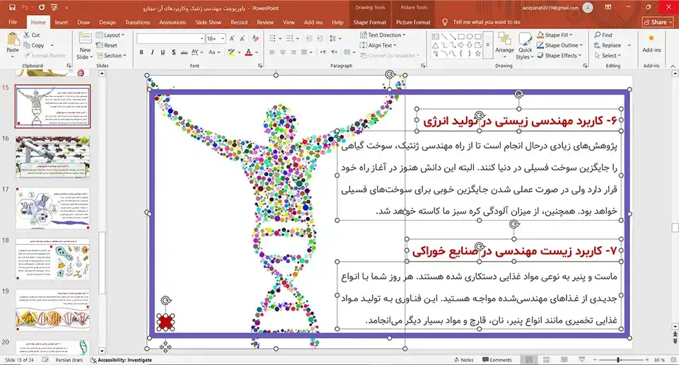 پاورپوینت مهندسی ژنتیک و کاربردهای آن