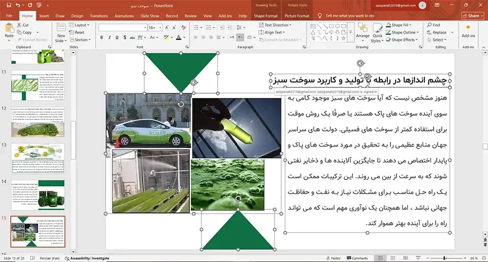 پاورپوینت سوخت سبز