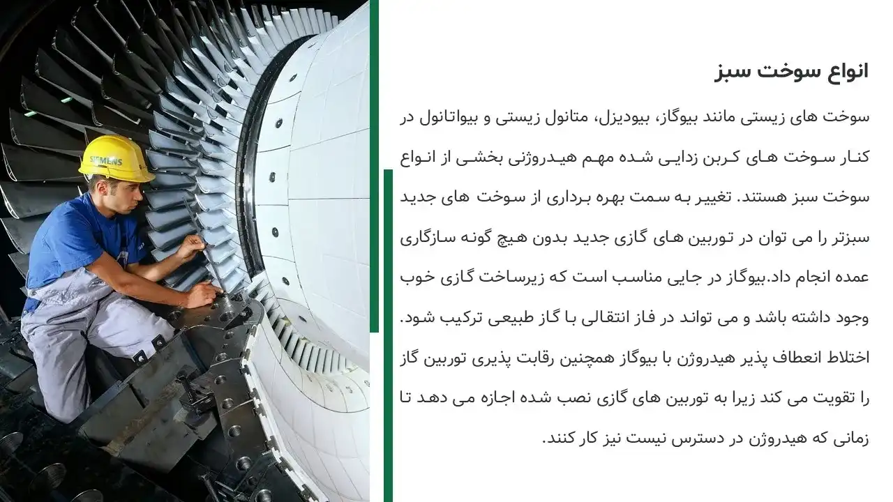 پاورپوینت سوخت سبز
