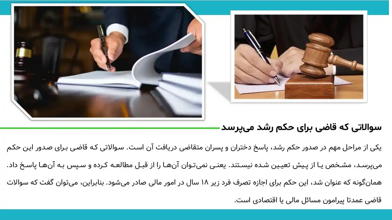 پاورپوینت دادخواست حکم رشد