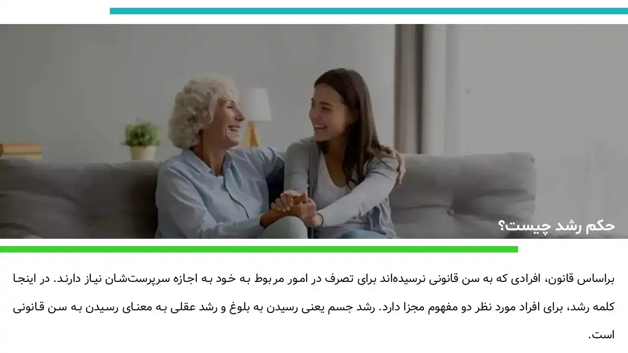 پاورپوینت دادخواست حکم رشد