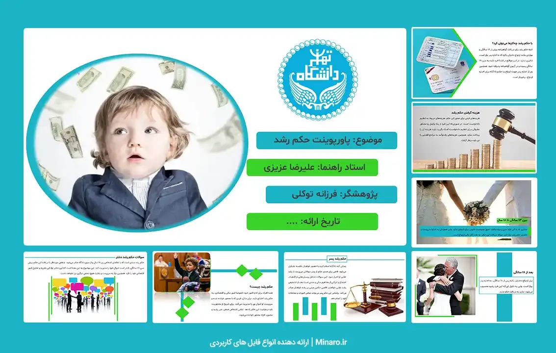 پاورپوینت دادخواست حکم رشد