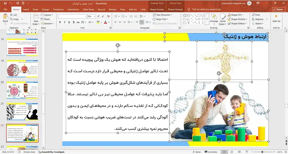 پاورپوینت تست هوش و انواع آن