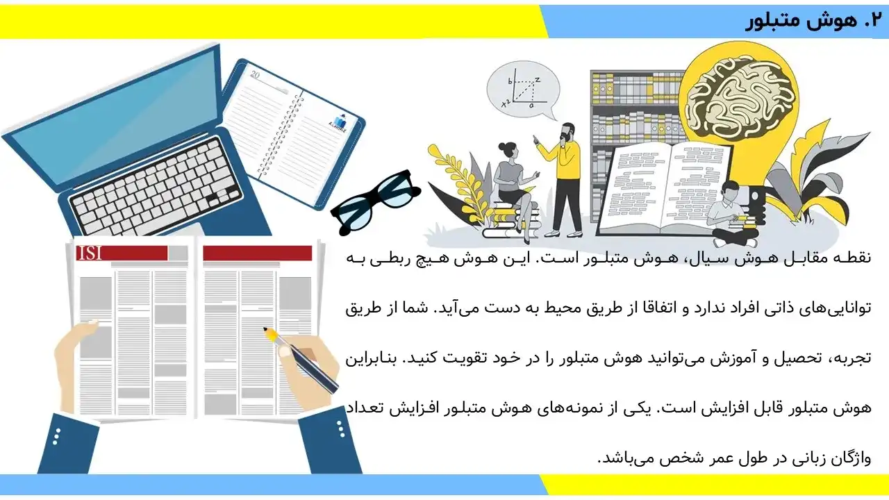 پاورپوینت تست هوش و انواع آن