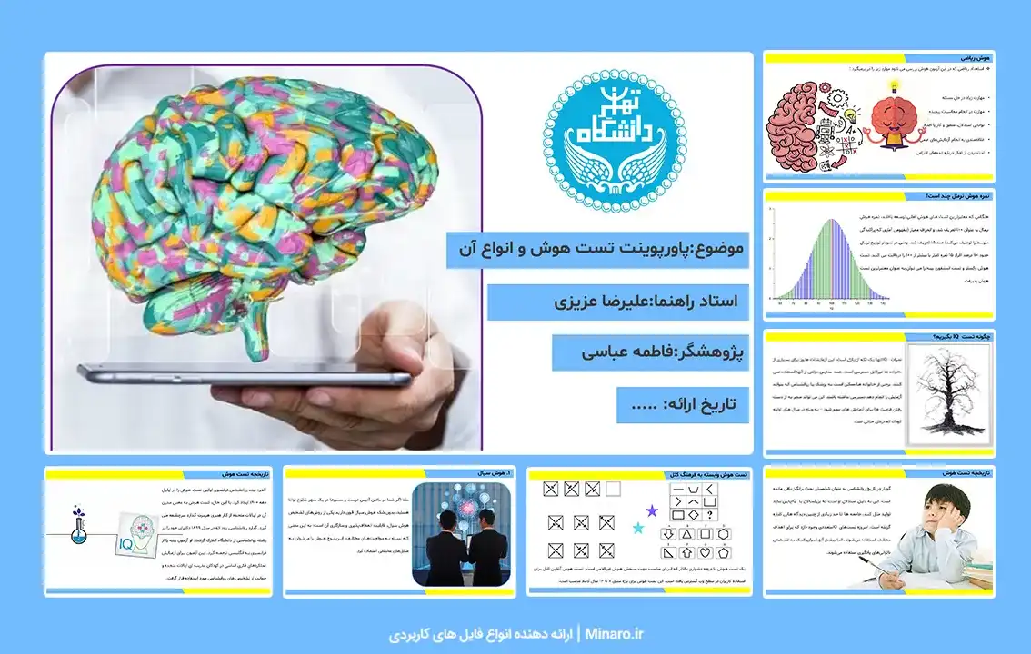 پاورپوینت تست هوش و انواع آن