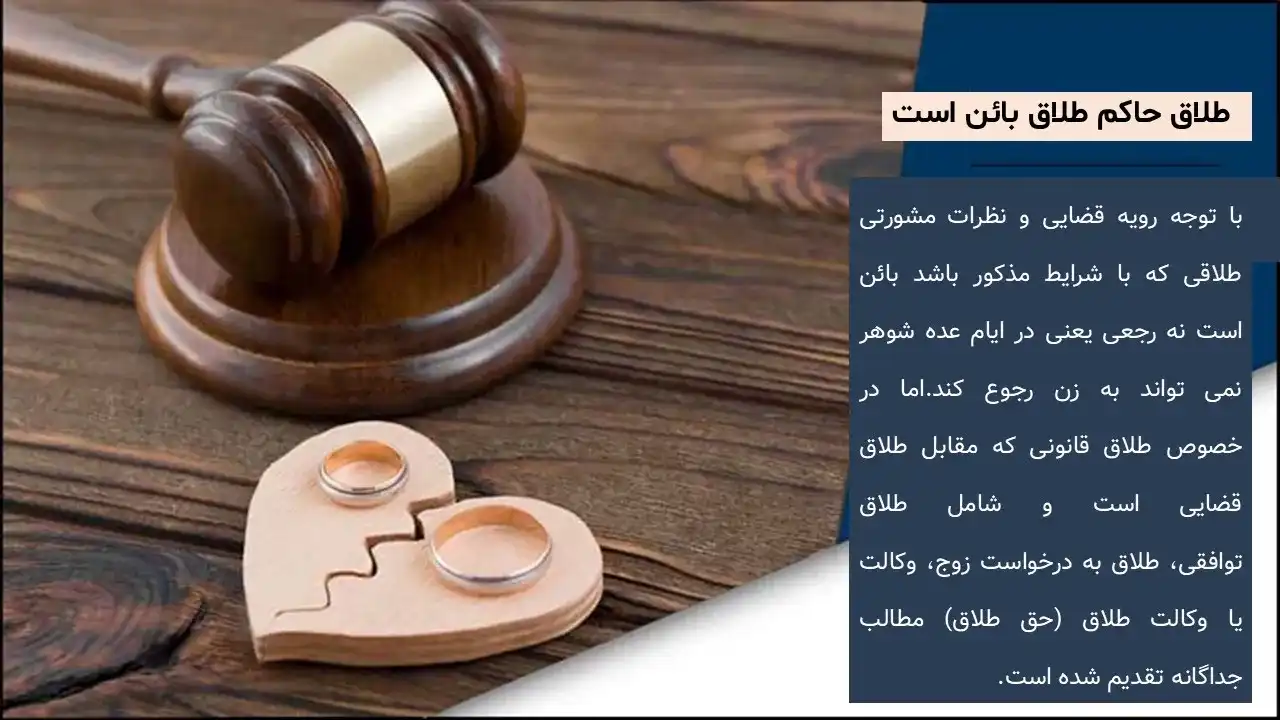 پاورپوینت طلاق قضایی