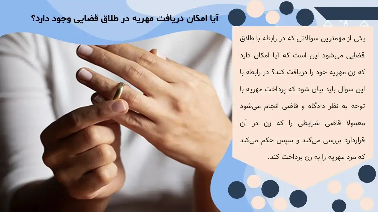 پاورپوینت طلاق قضایی