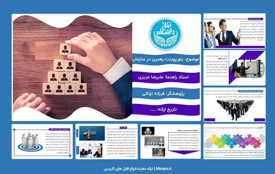 پاورپوینت رهبری سازمان