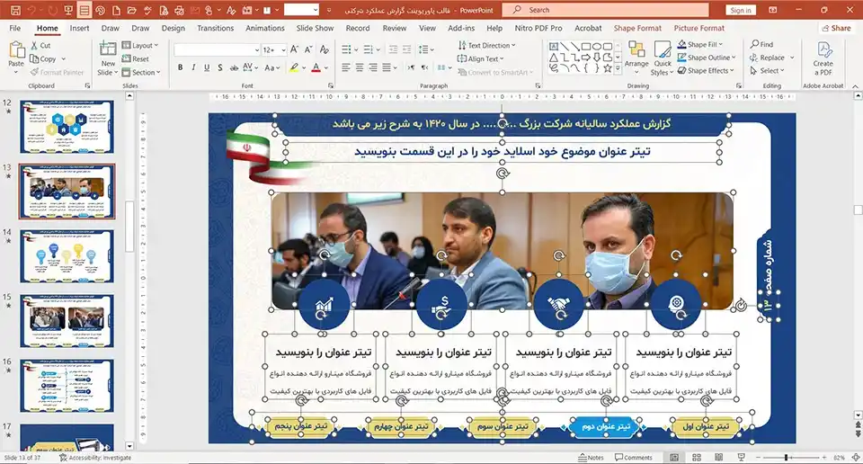 قالب پاورپوینت گزارش عملکرد مدیریت و شرکتی