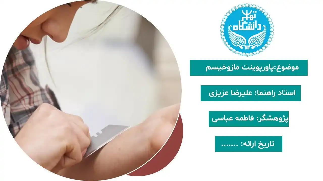 پاورپوینت مازوخیسم