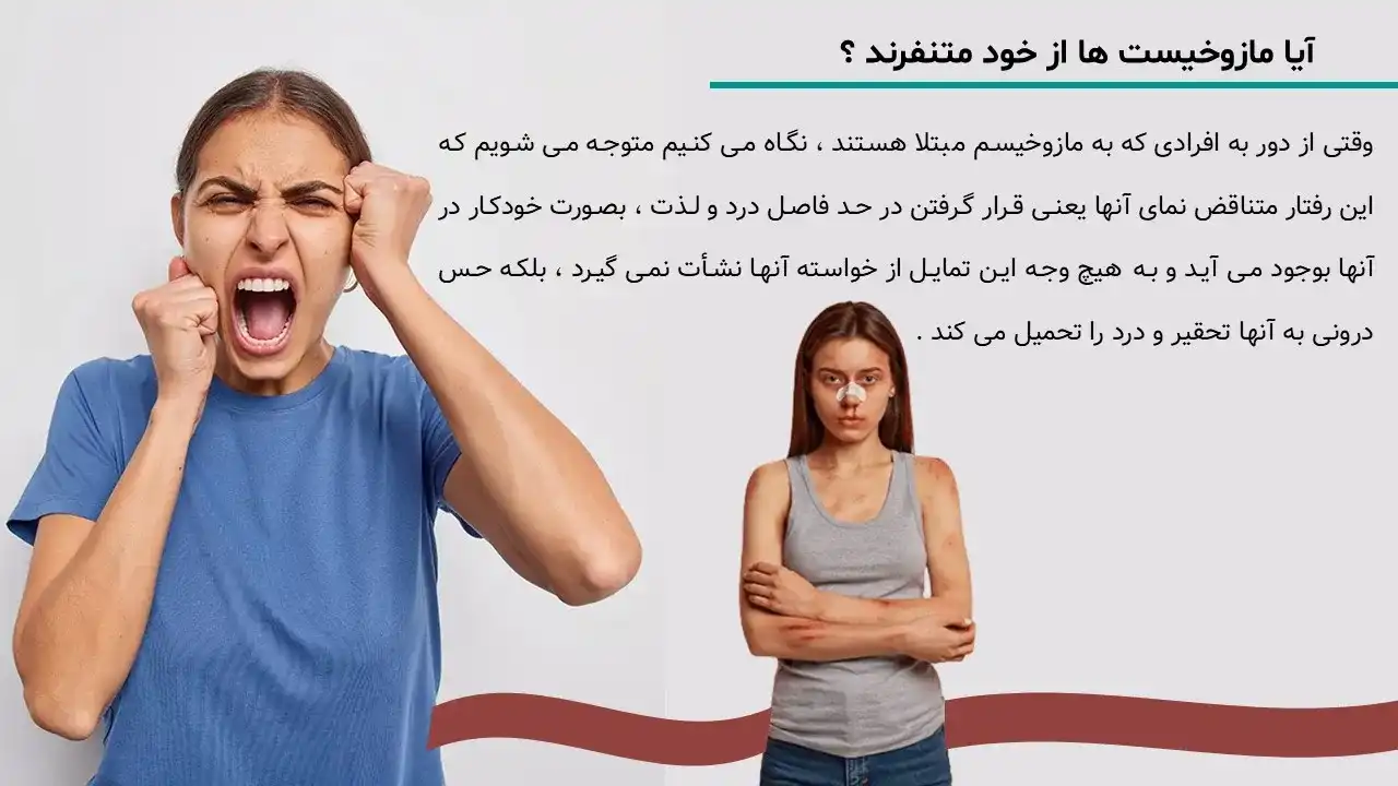 پاورپوینت مازوخیسم