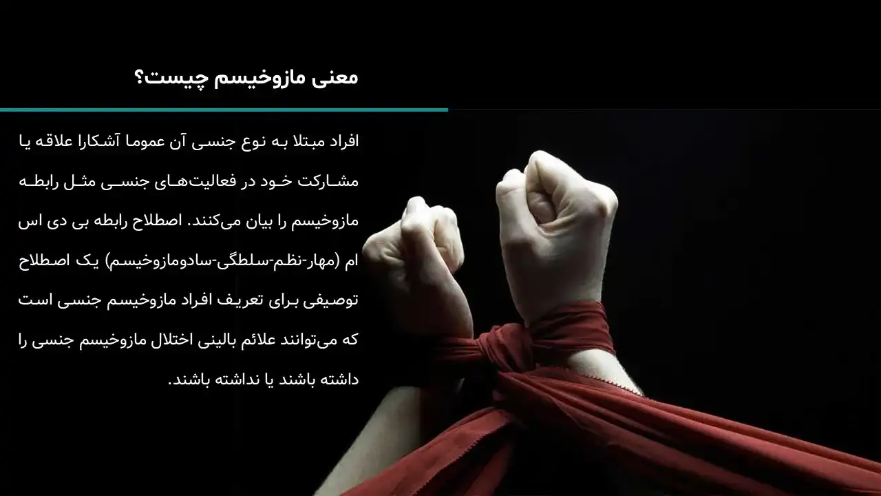 پاورپوینت مازوخیسم
