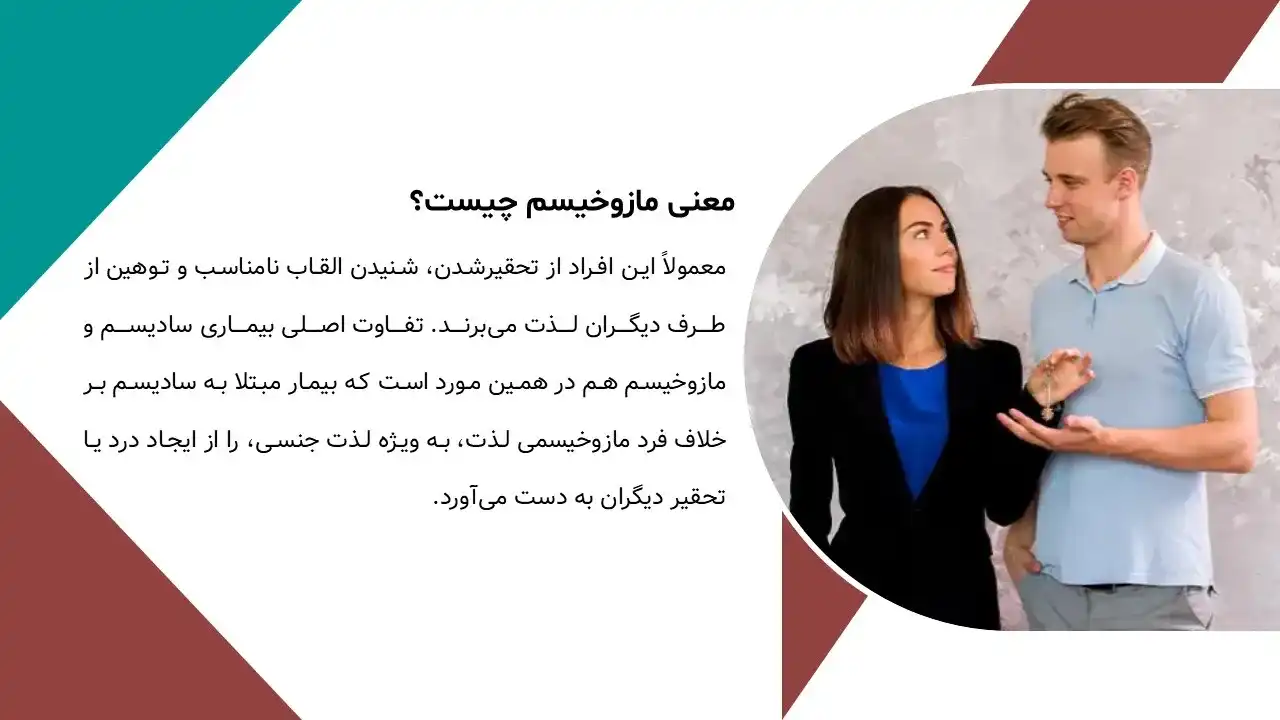 پاورپوینت مازوخیسم