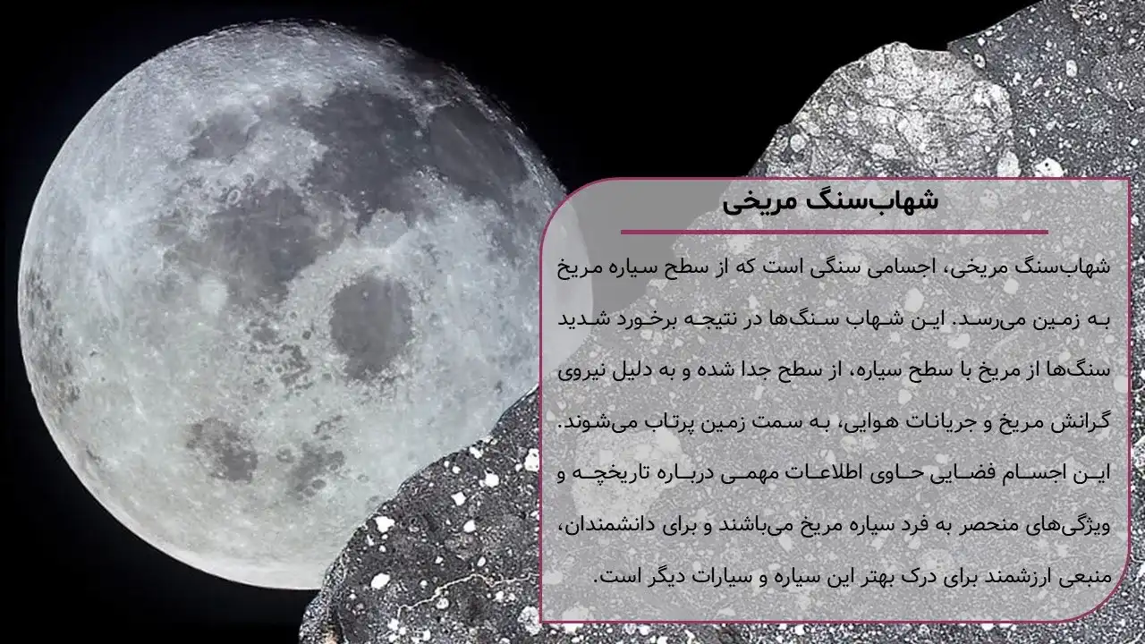 پاورپوینت شهاب سنگ