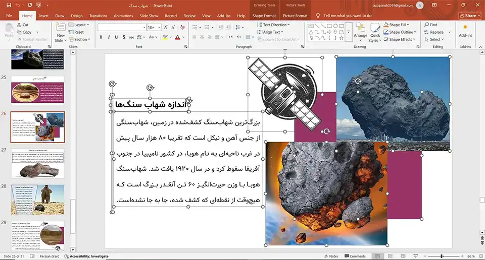 پاورپوینت شهاب سنگ